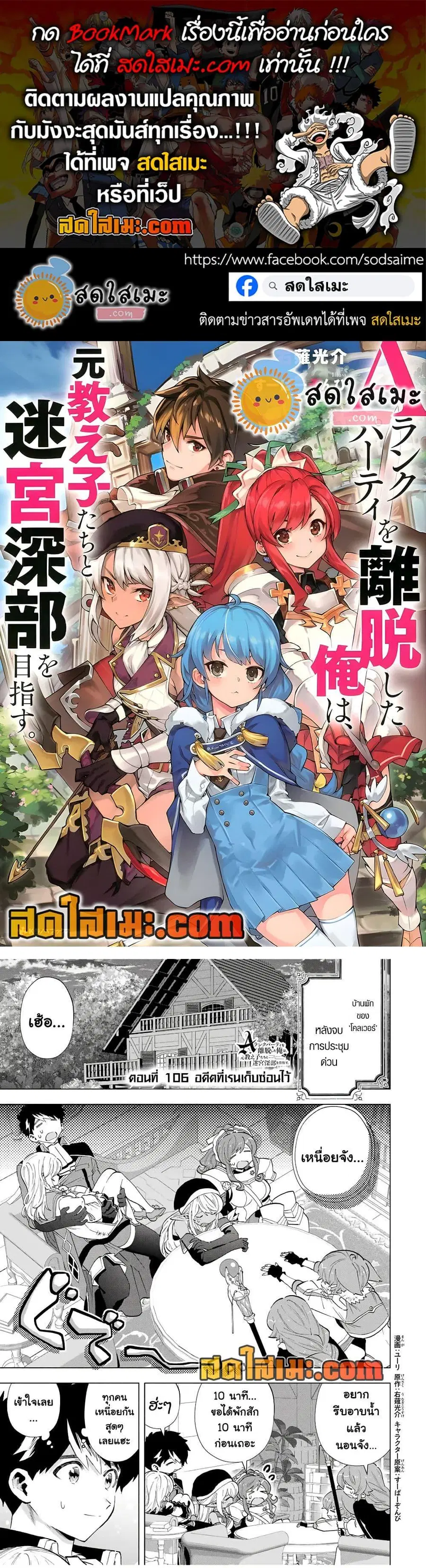 A Rank Party wo Ridatsu Shita Ore wa, Moto Oshiego Tachi to Meikyuu Shinbu wo Mezasu ตอนที่ 106 หน้า 1