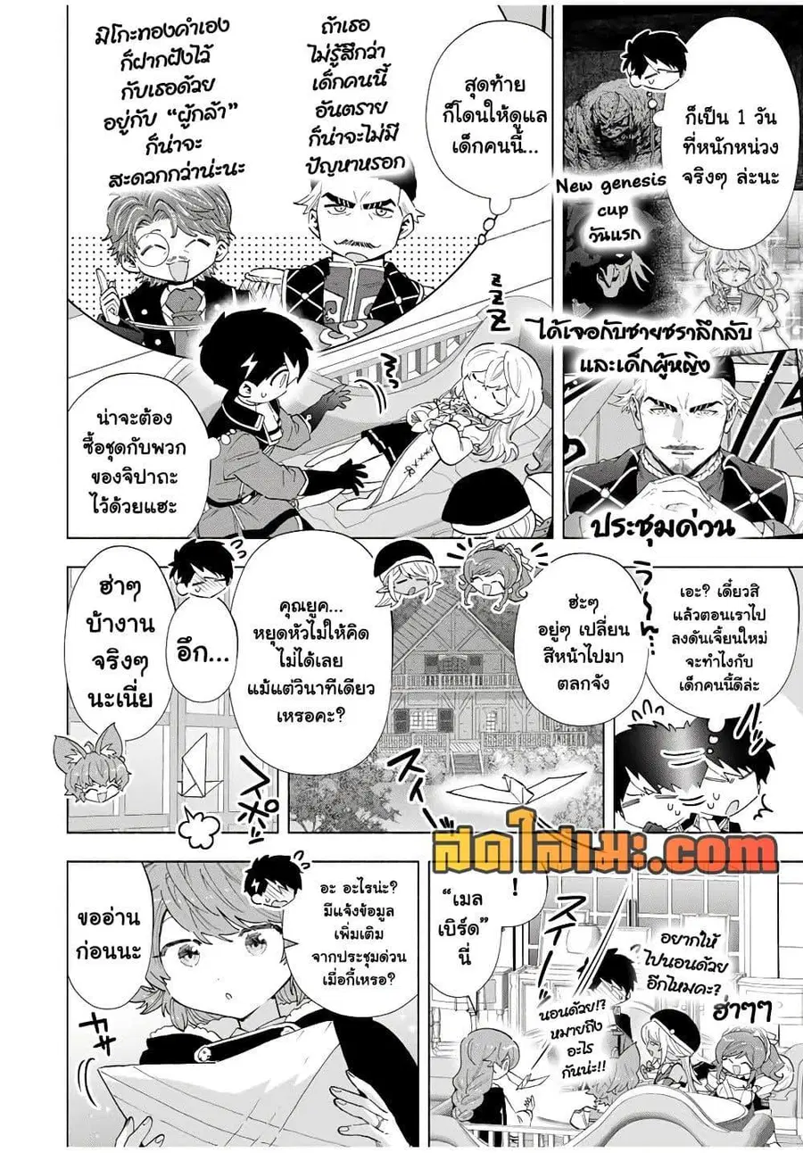 A Rank Party wo Ridatsu Shita Ore wa, Moto Oshiego Tachi to Meikyuu Shinbu wo Mezasu ตอนที่ 106 หน้า 2