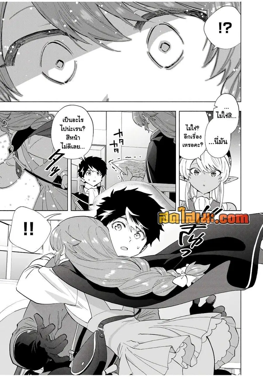 A Rank Party wo Ridatsu Shita Ore wa, Moto Oshiego Tachi to Meikyuu Shinbu wo Mezasu ตอนที่ 106 หน้า 3
