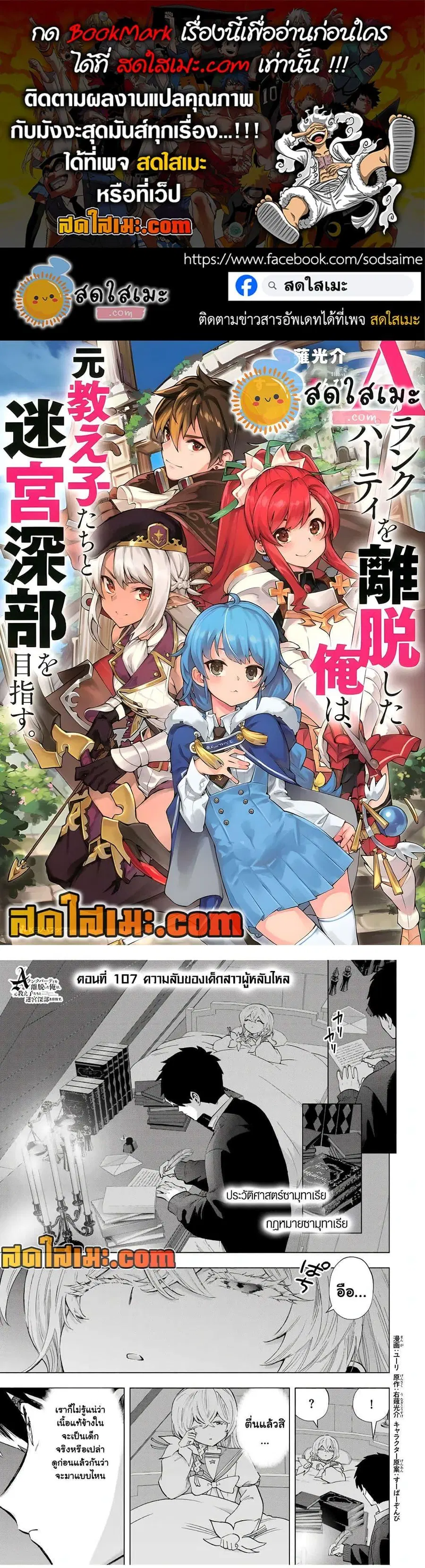 A Rank Party wo Ridatsu Shita Ore wa, Moto Oshiego Tachi to Meikyuu Shinbu wo Mezasu ตอนที่ 107 หน้า 1