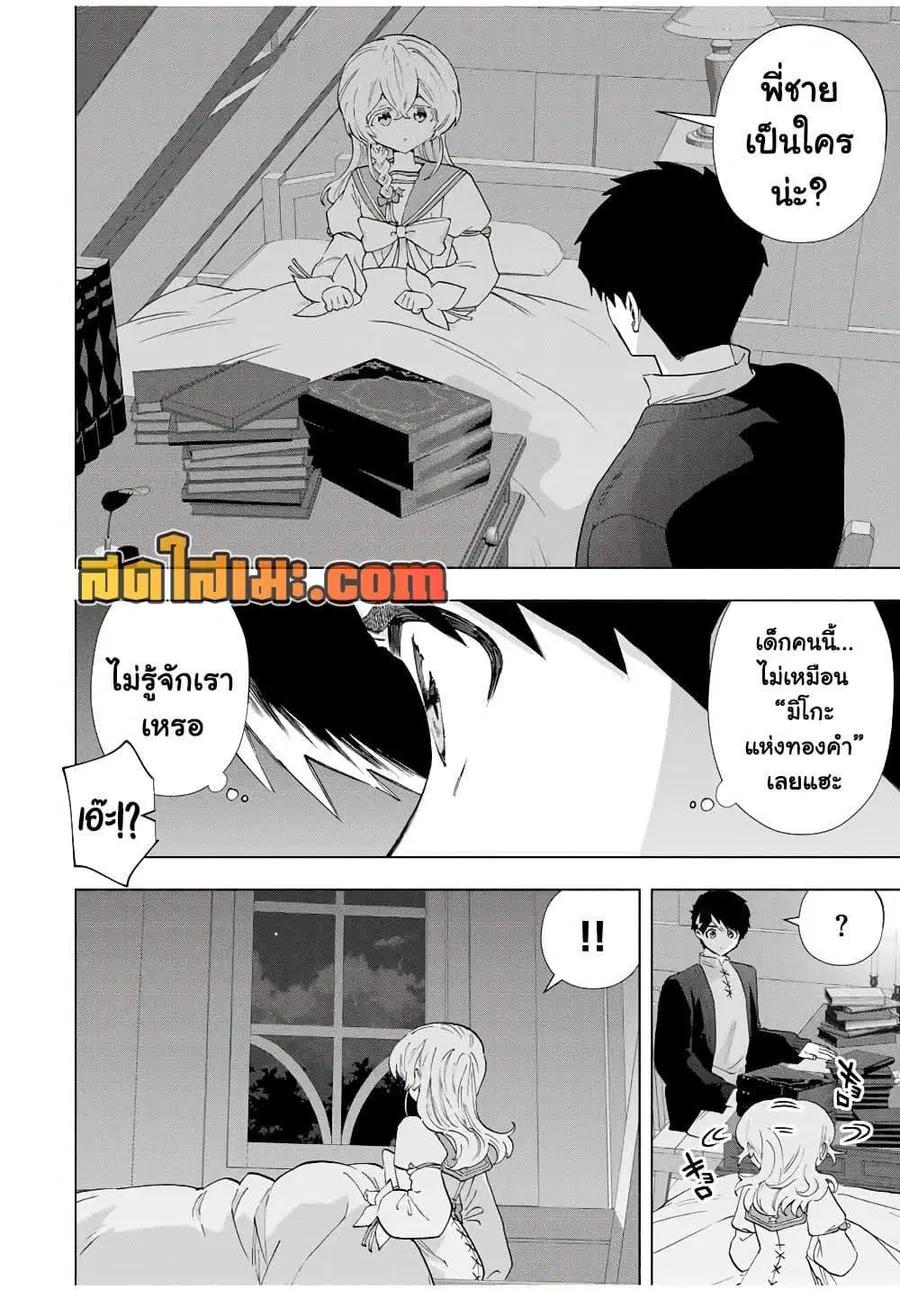 A Rank Party wo Ridatsu Shita Ore wa, Moto Oshiego Tachi to Meikyuu Shinbu wo Mezasu ตอนที่ 107 หน้า 2