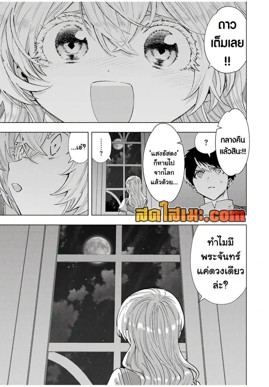 A Rank Party wo Ridatsu Shita Ore wa, Moto Oshiego Tachi to Meikyuu Shinbu wo Mezasu ตอนที่ 107 หน้า 3