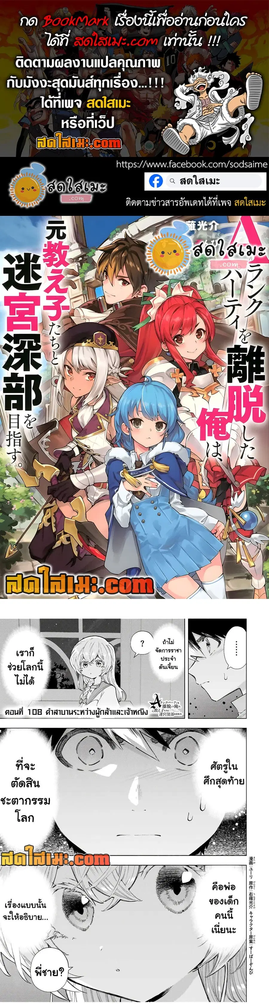 A Rank Party wo Ridatsu Shita Ore wa, Moto Oshiego Tachi to Meikyuu Shinbu wo Mezasu ตอนที่ 108 หน้า 1