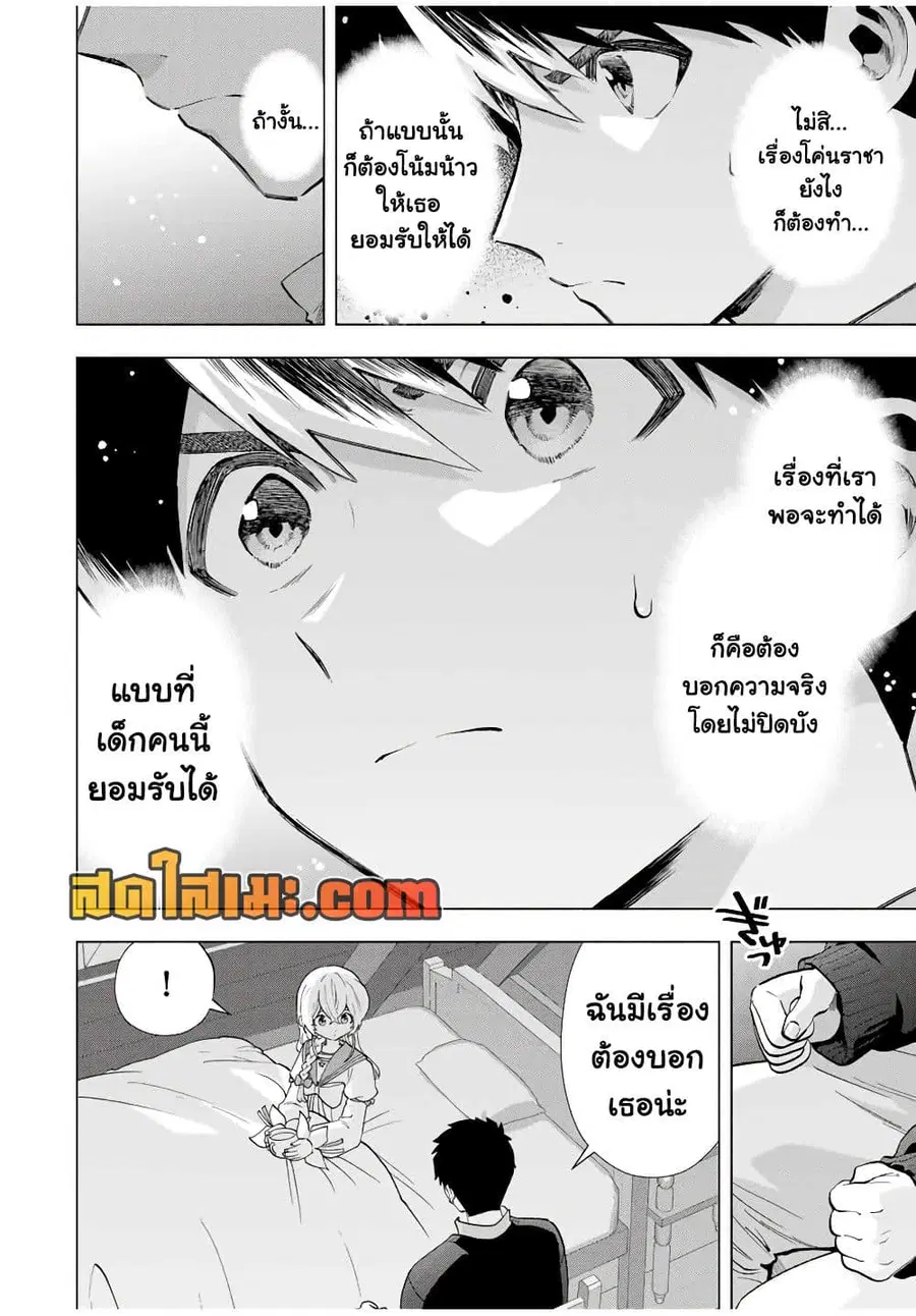 A Rank Party wo Ridatsu Shita Ore wa, Moto Oshiego Tachi to Meikyuu Shinbu wo Mezasu ตอนที่ 108 หน้า 2