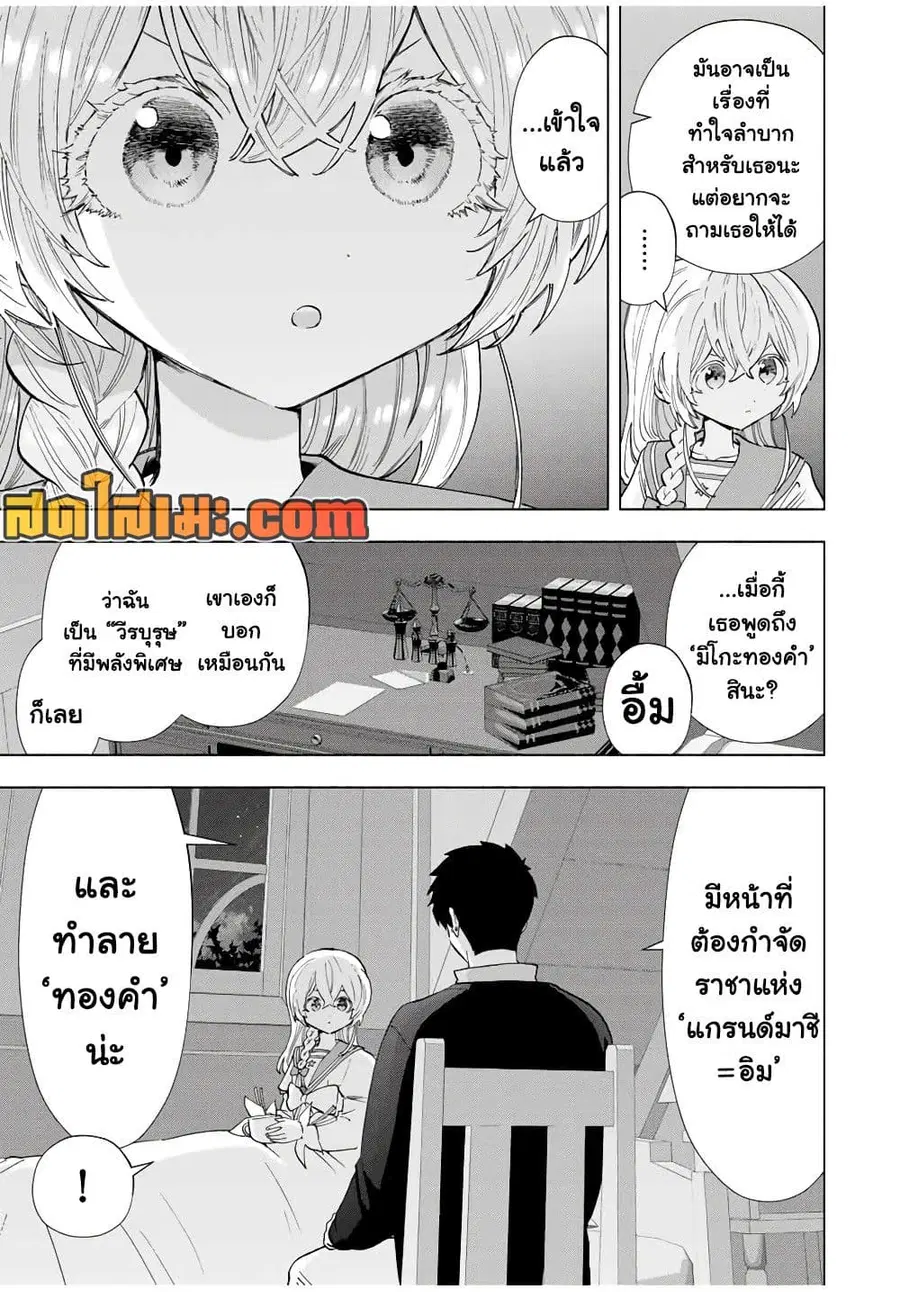 A Rank Party wo Ridatsu Shita Ore wa, Moto Oshiego Tachi to Meikyuu Shinbu wo Mezasu ตอนที่ 108 หน้า 3