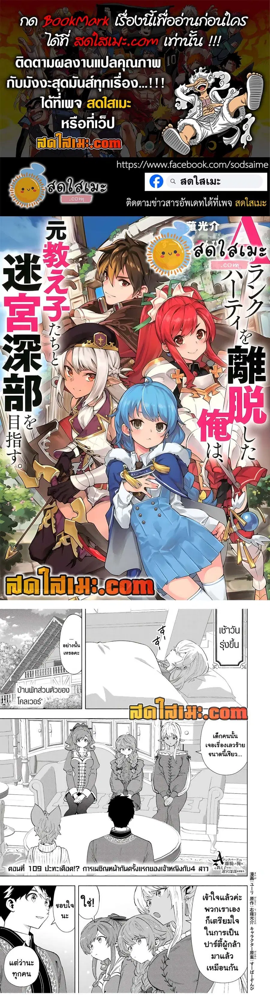 A Rank Party wo Ridatsu Shita Ore wa, Moto Oshiego Tachi to Meikyuu Shinbu wo Mezasu ตอนที่ 109 หน้า 1