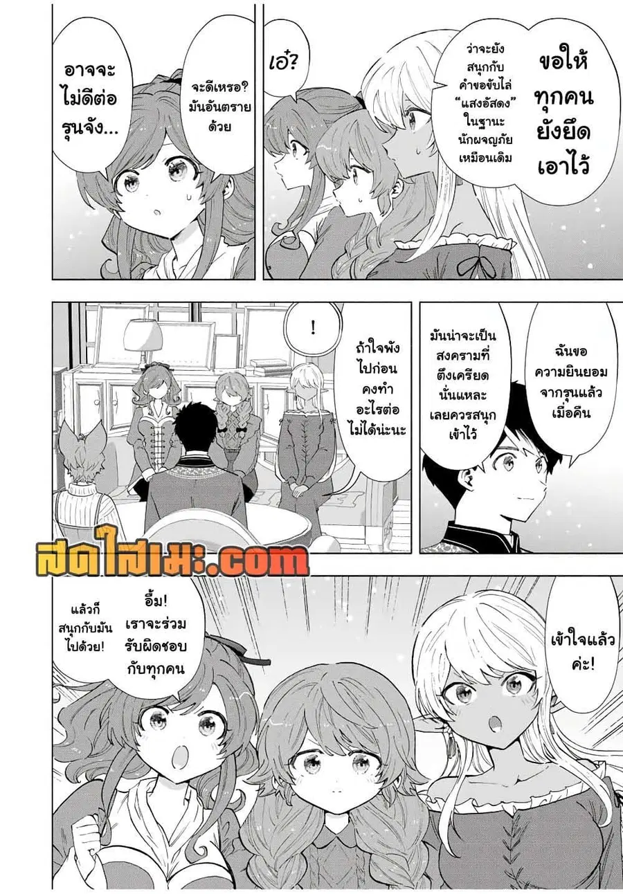A Rank Party wo Ridatsu Shita Ore wa, Moto Oshiego Tachi to Meikyuu Shinbu wo Mezasu ตอนที่ 109 หน้า 2