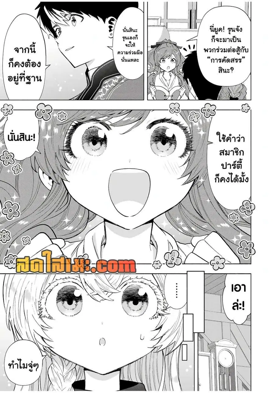 A Rank Party wo Ridatsu Shita Ore wa, Moto Oshiego Tachi to Meikyuu Shinbu wo Mezasu ตอนที่ 109 หน้า 3