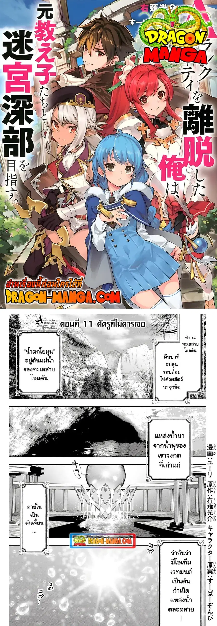 A Rank Party wo Ridatsu Shita Ore wa, Moto Oshiego Tachi to Meikyuu Shinbu wo Mezasu ตอนที่ 11 หน้า 1