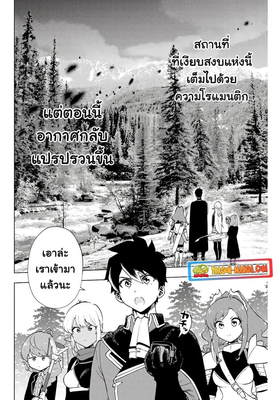 A Rank Party wo Ridatsu Shita Ore wa, Moto Oshiego Tachi to Meikyuu Shinbu wo Mezasu ตอนที่ 11 หน้า 2