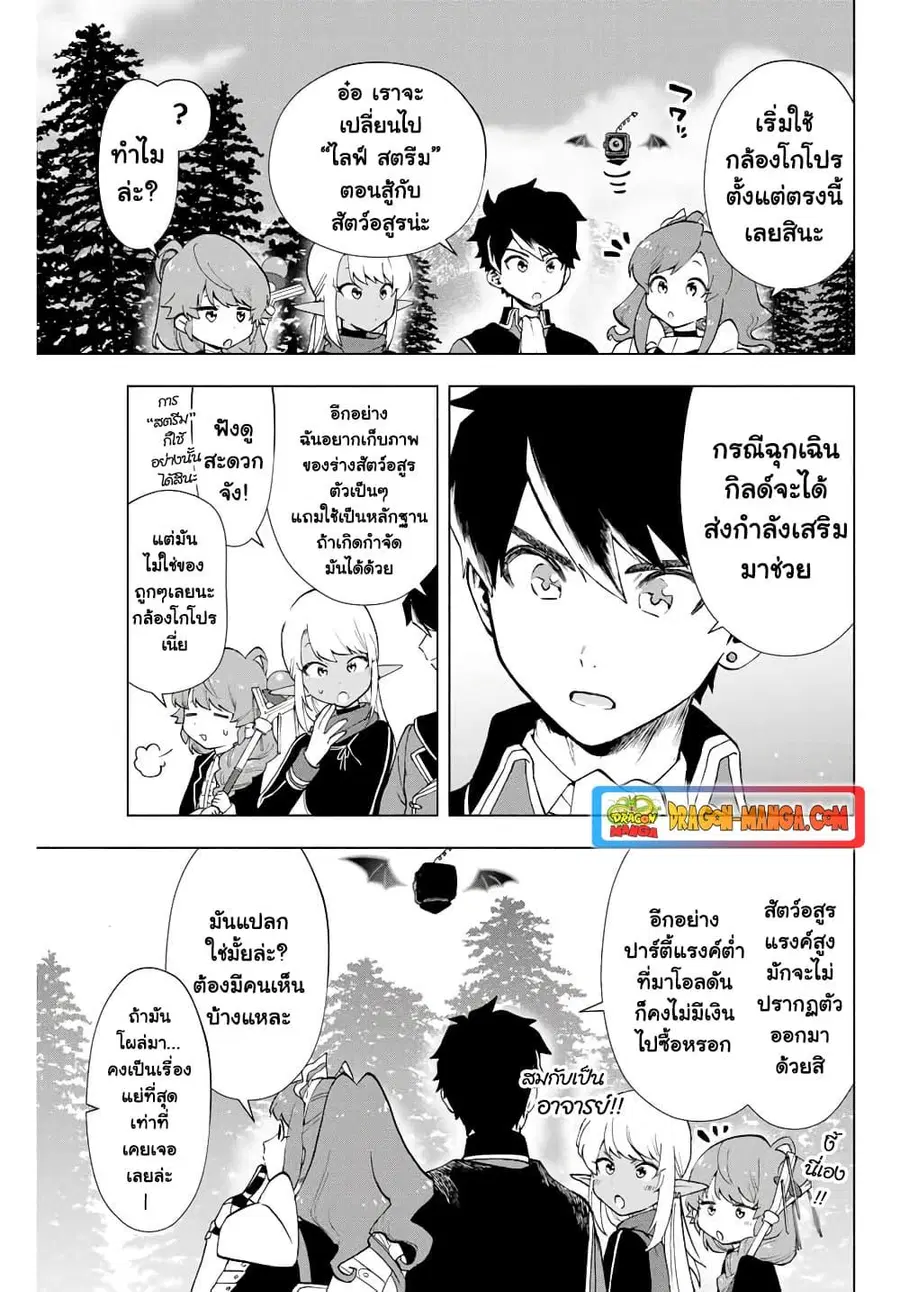 A Rank Party wo Ridatsu Shita Ore wa, Moto Oshiego Tachi to Meikyuu Shinbu wo Mezasu ตอนที่ 11 หน้า 3