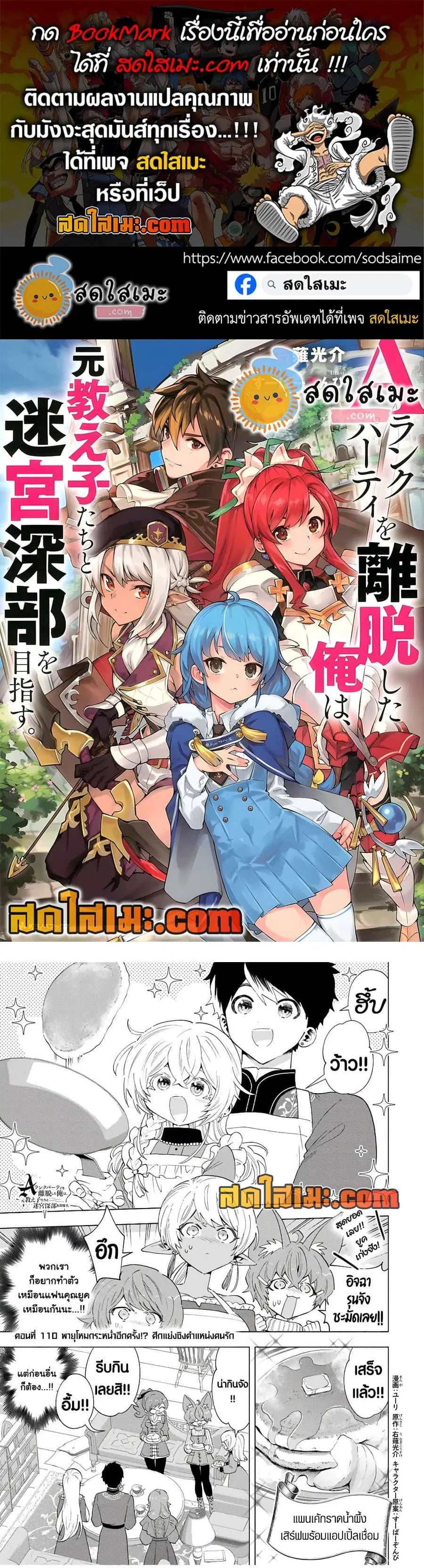 A Rank Party wo Ridatsu Shita Ore wa, Moto Oshiego Tachi to Meikyuu Shinbu wo Mezasu ตอนที่ 110 หน้า 1