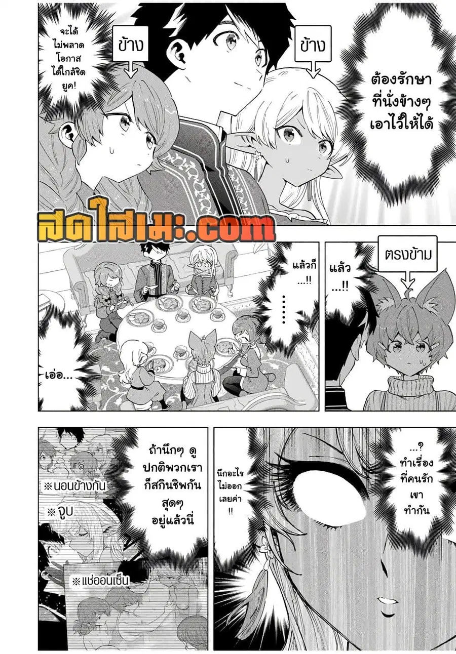 A Rank Party wo Ridatsu Shita Ore wa, Moto Oshiego Tachi to Meikyuu Shinbu wo Mezasu ตอนที่ 110 หน้า 2