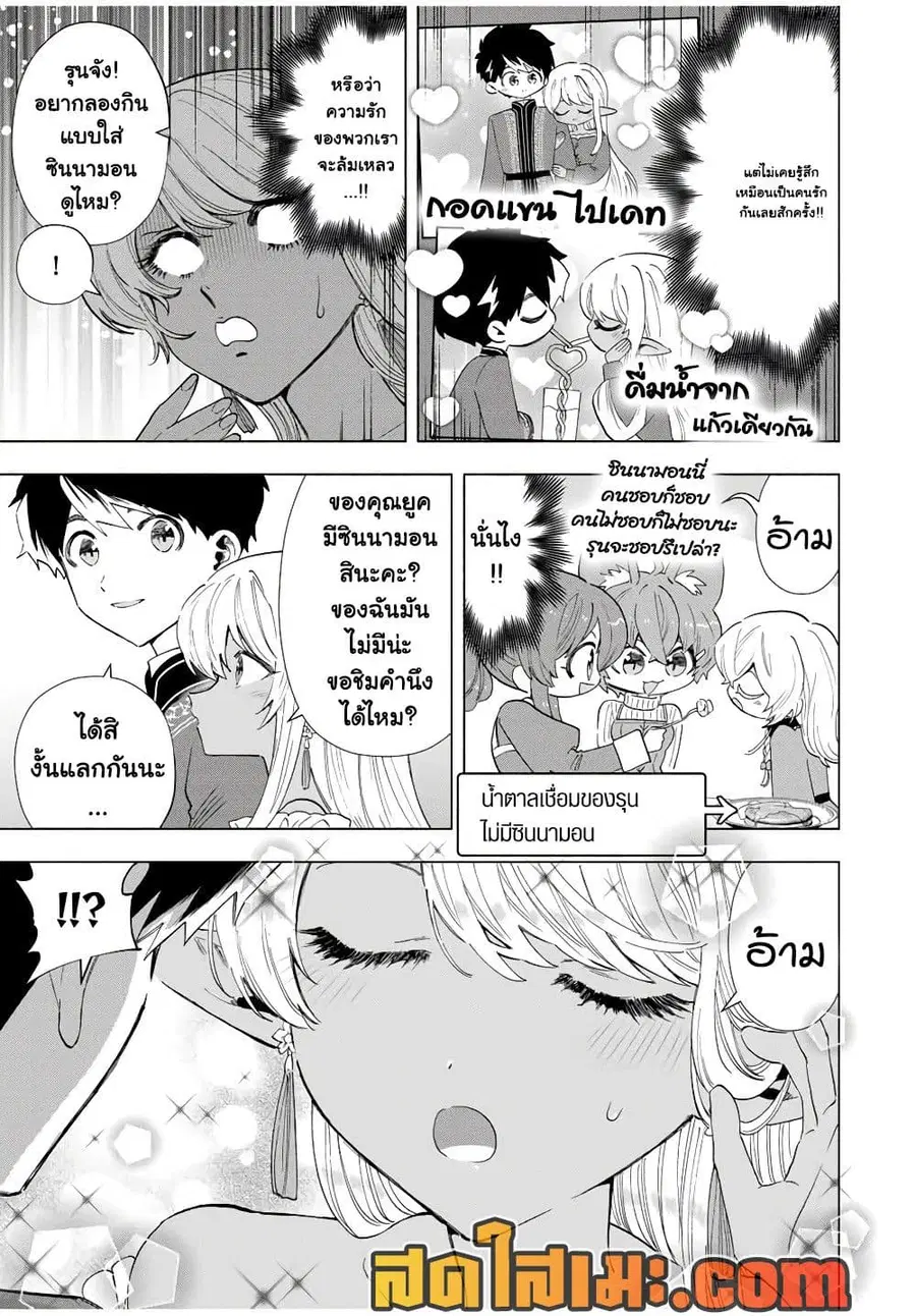 A Rank Party wo Ridatsu Shita Ore wa, Moto Oshiego Tachi to Meikyuu Shinbu wo Mezasu ตอนที่ 110 หน้า 3