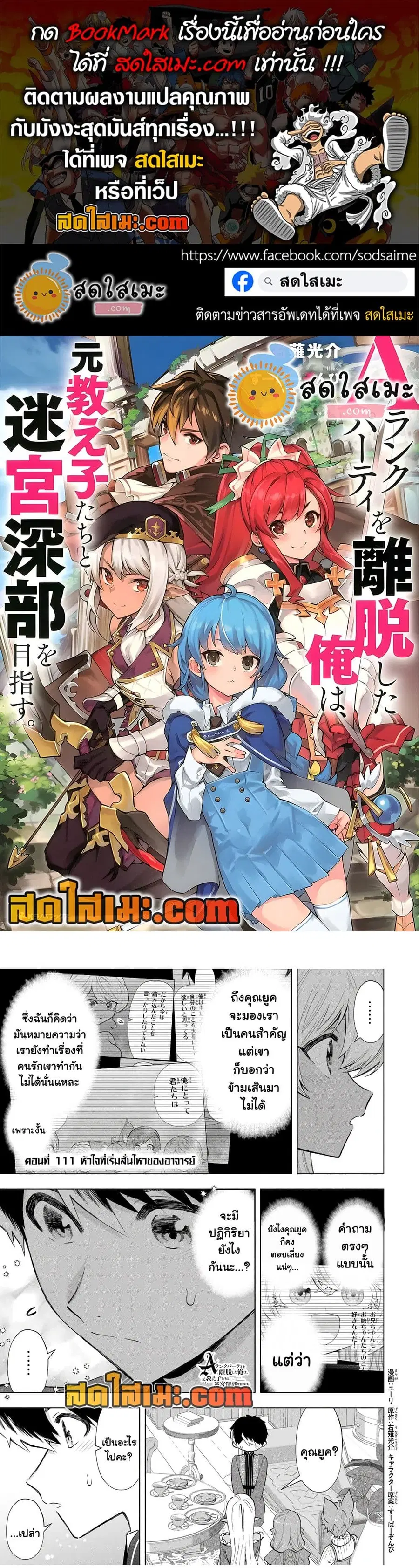 A Rank Party wo Ridatsu Shita Ore wa, Moto Oshiego Tachi to Meikyuu Shinbu wo Mezasu ตอนที่ 111 หน้า 1