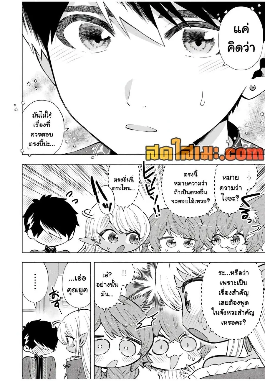 A Rank Party wo Ridatsu Shita Ore wa, Moto Oshiego Tachi to Meikyuu Shinbu wo Mezasu ตอนที่ 111 หน้า 2