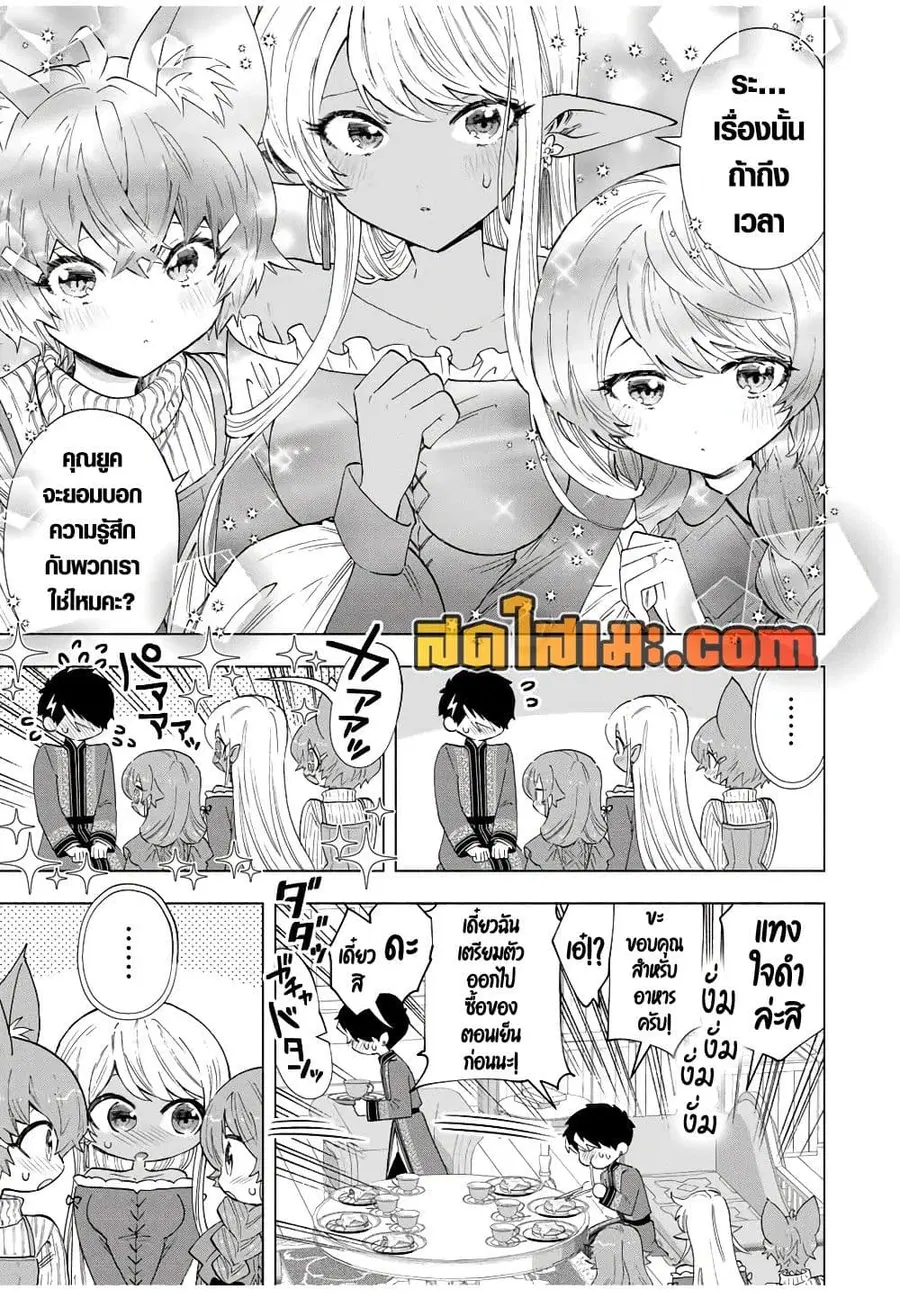 A Rank Party wo Ridatsu Shita Ore wa, Moto Oshiego Tachi to Meikyuu Shinbu wo Mezasu ตอนที่ 111 หน้า 3
