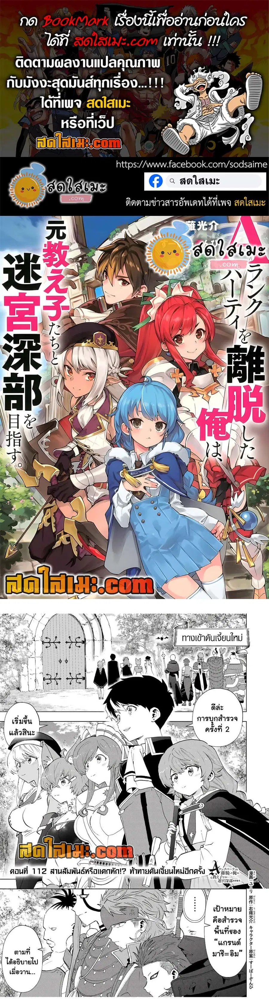 A Rank Party wo Ridatsu Shita Ore wa, Moto Oshiego Tachi to Meikyuu Shinbu wo Mezasu ตอนที่ 112 หน้า 1