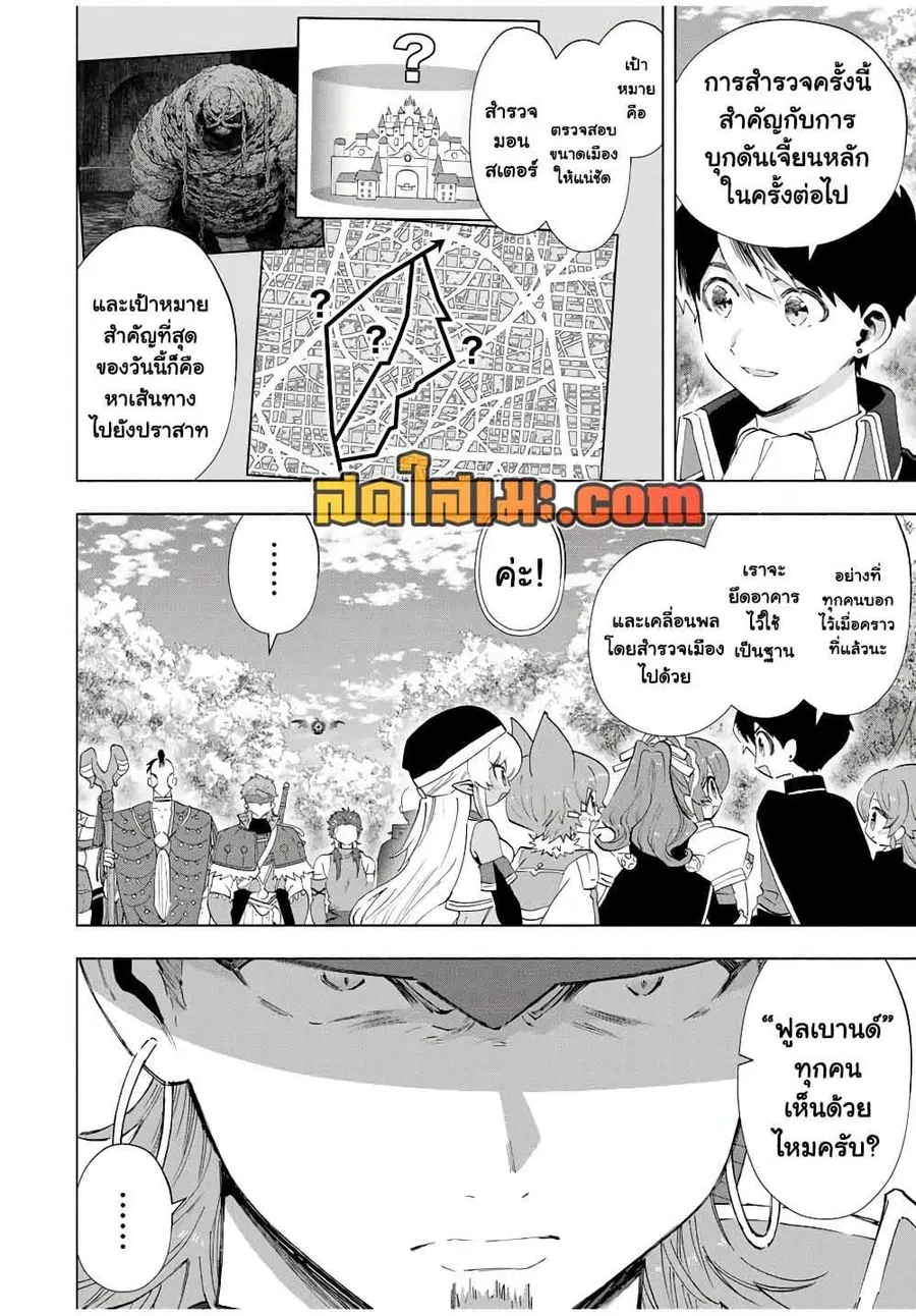 A Rank Party wo Ridatsu Shita Ore wa, Moto Oshiego Tachi to Meikyuu Shinbu wo Mezasu ตอนที่ 112 หน้า 2