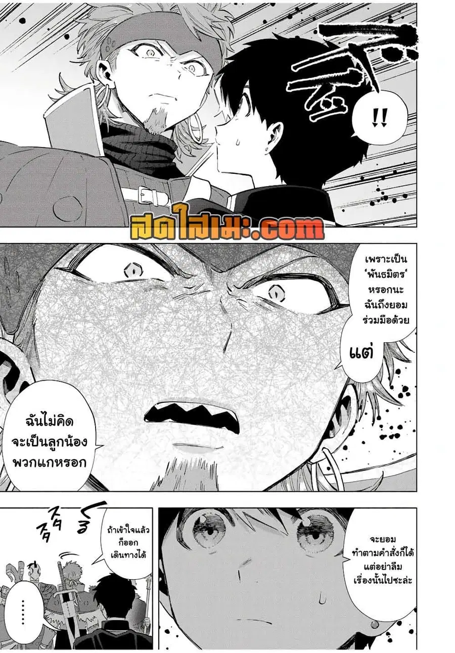 A Rank Party wo Ridatsu Shita Ore wa, Moto Oshiego Tachi to Meikyuu Shinbu wo Mezasu ตอนที่ 112 หน้า 3