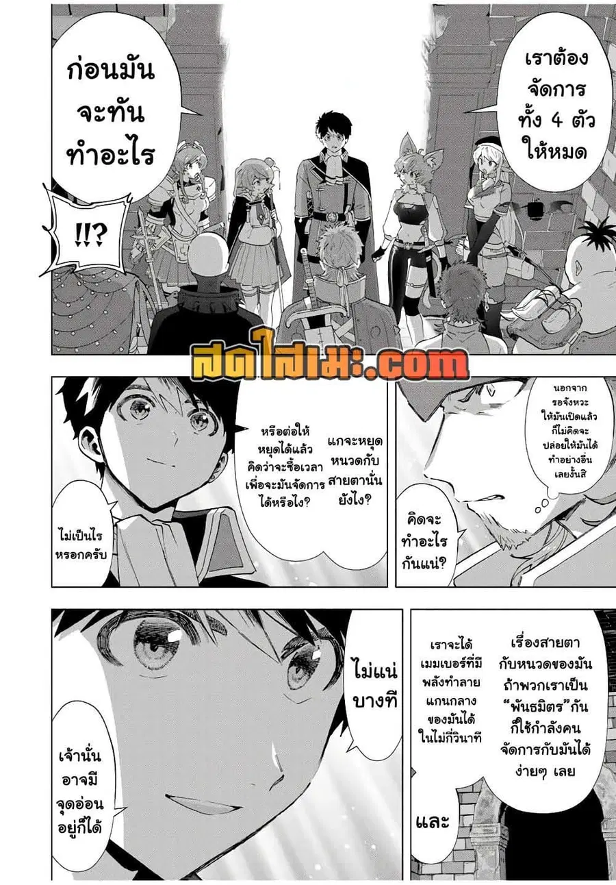 A Rank Party wo Ridatsu Shita Ore wa, Moto Oshiego Tachi to Meikyuu Shinbu wo Mezasu ตอนที่ 113 หน้า 2