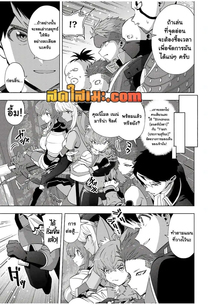 A Rank Party wo Ridatsu Shita Ore wa, Moto Oshiego Tachi to Meikyuu Shinbu wo Mezasu ตอนที่ 113 หน้า 3