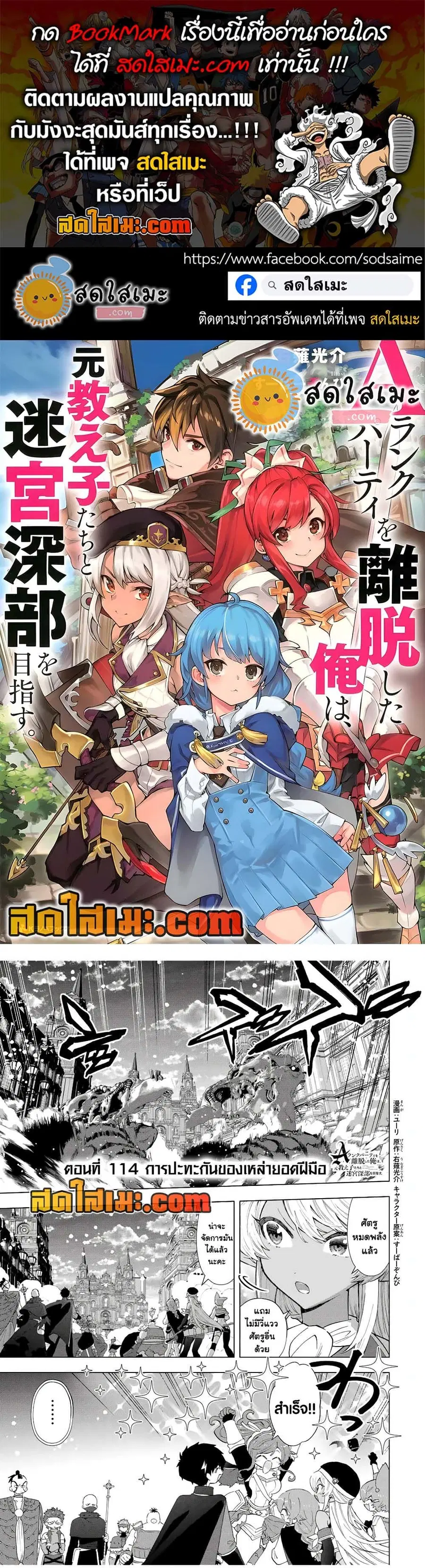 A Rank Party wo Ridatsu Shita Ore wa, Moto Oshiego Tachi to Meikyuu Shinbu wo Mezasu ตอนที่ 114 หน้า 1