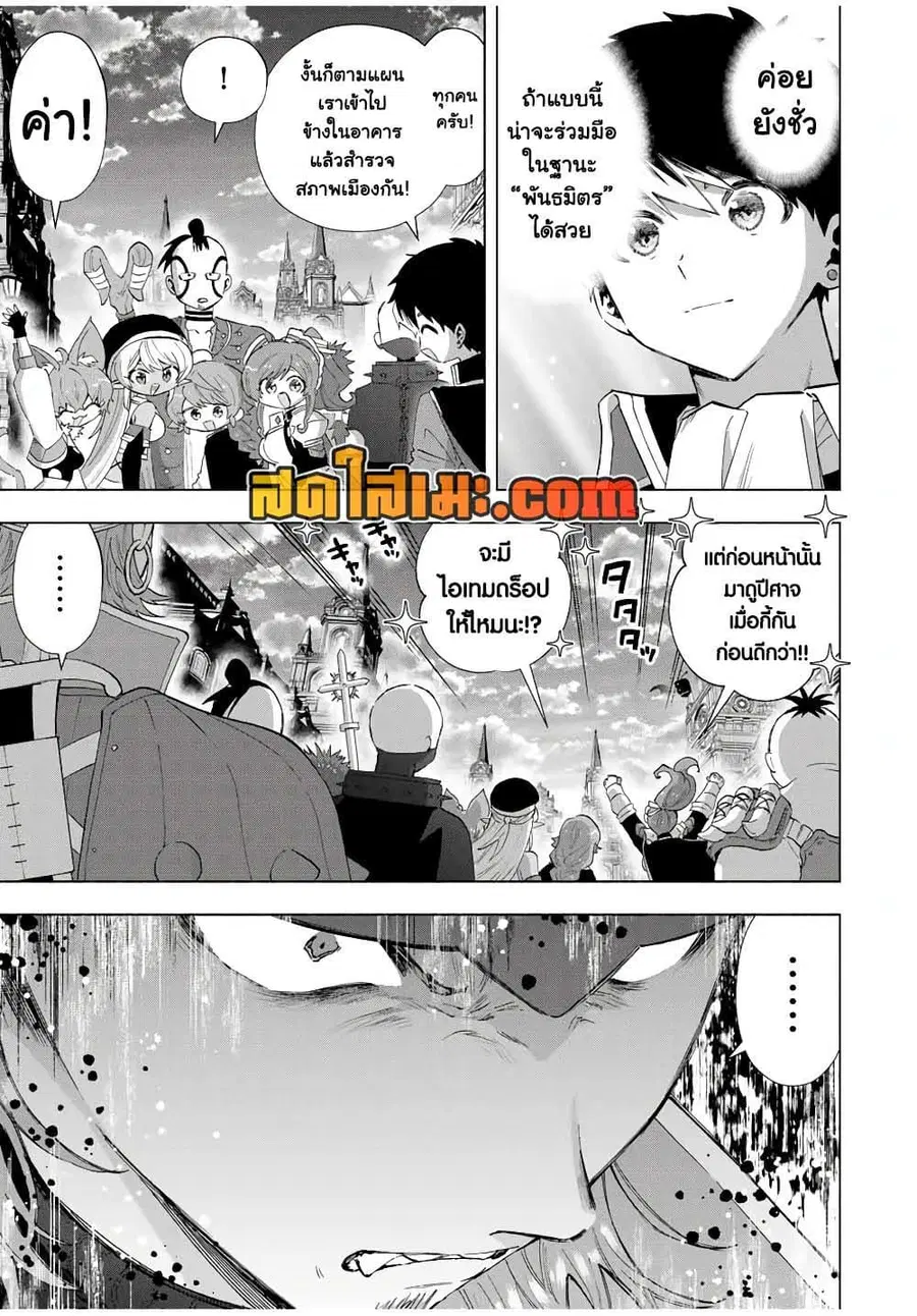 A Rank Party wo Ridatsu Shita Ore wa, Moto Oshiego Tachi to Meikyuu Shinbu wo Mezasu ตอนที่ 114 หน้า 3