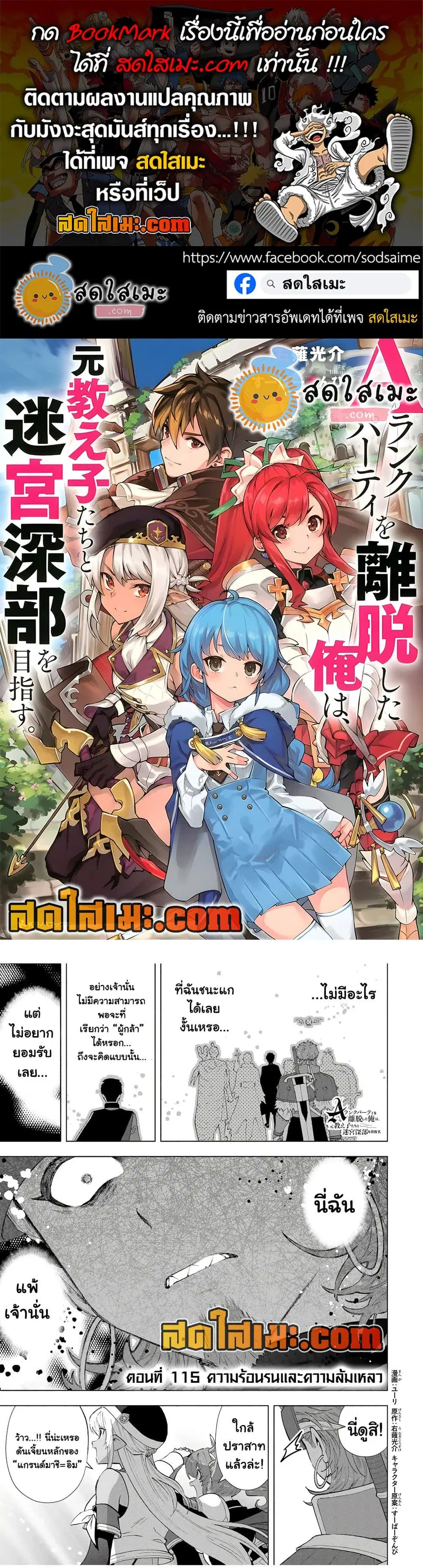 A Rank Party wo Ridatsu Shita Ore wa, Moto Oshiego Tachi to Meikyuu Shinbu wo Mezasu ตอนที่ 115 หน้า 1