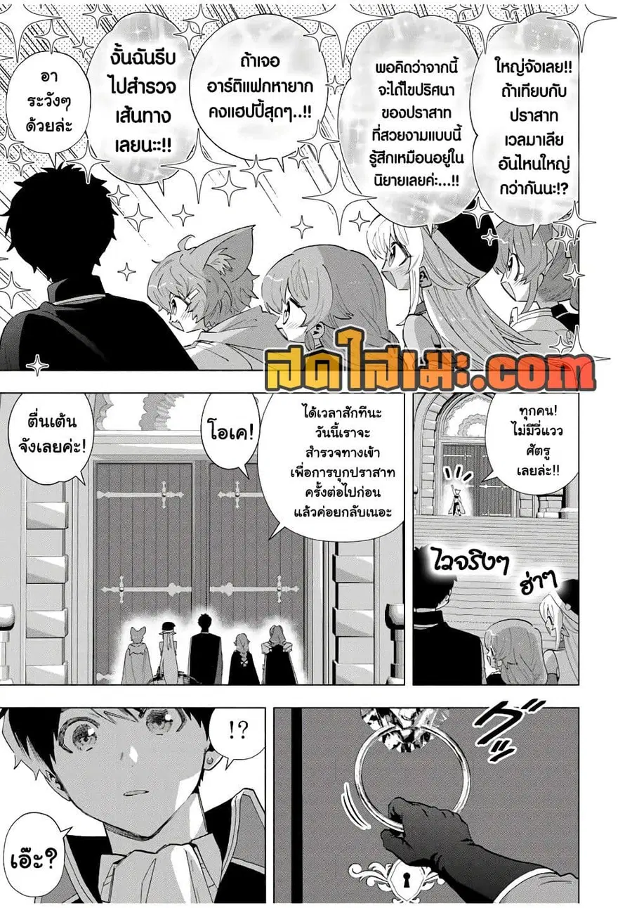 A Rank Party wo Ridatsu Shita Ore wa, Moto Oshiego Tachi to Meikyuu Shinbu wo Mezasu ตอนที่ 115 หน้า 3
