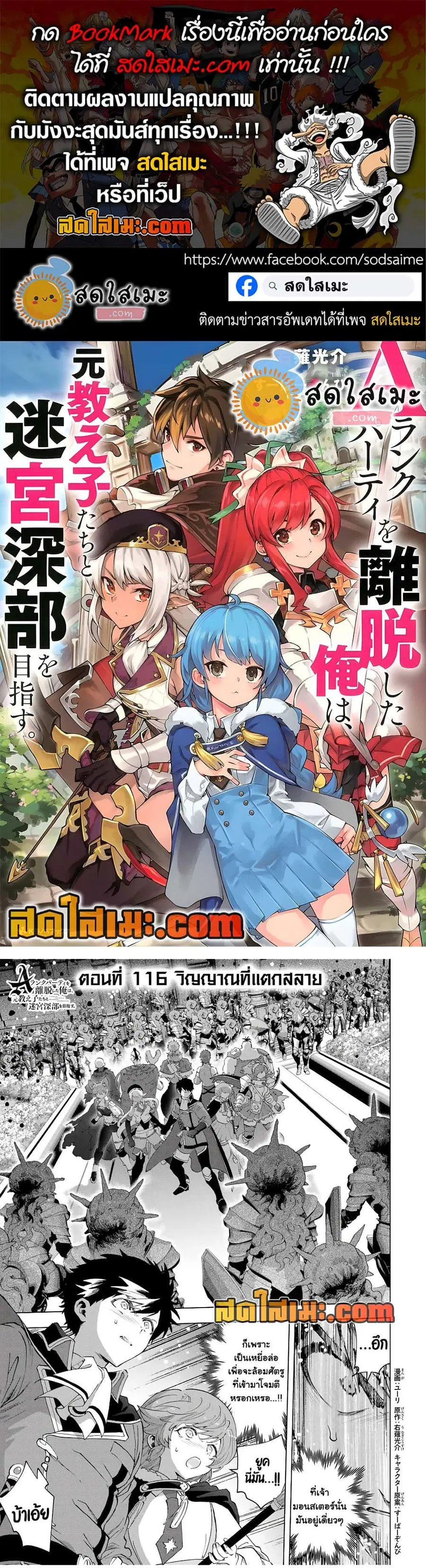 A Rank Party wo Ridatsu Shita Ore wa, Moto Oshiego Tachi to Meikyuu Shinbu wo Mezasu ตอนที่ 116 หน้า 1