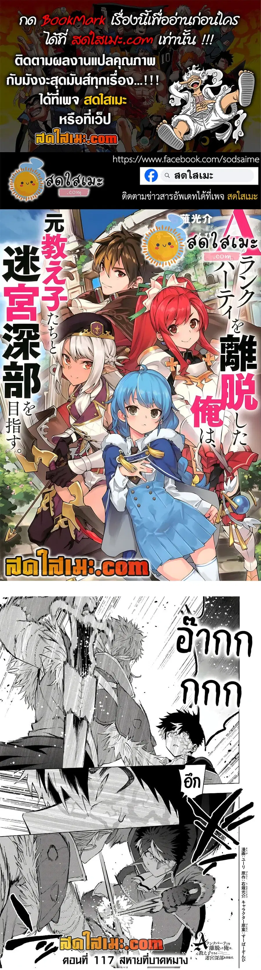 A Rank Party wo Ridatsu Shita Ore wa, Moto Oshiego Tachi to Meikyuu Shinbu wo Mezasu ตอนที่ 117 หน้า 1