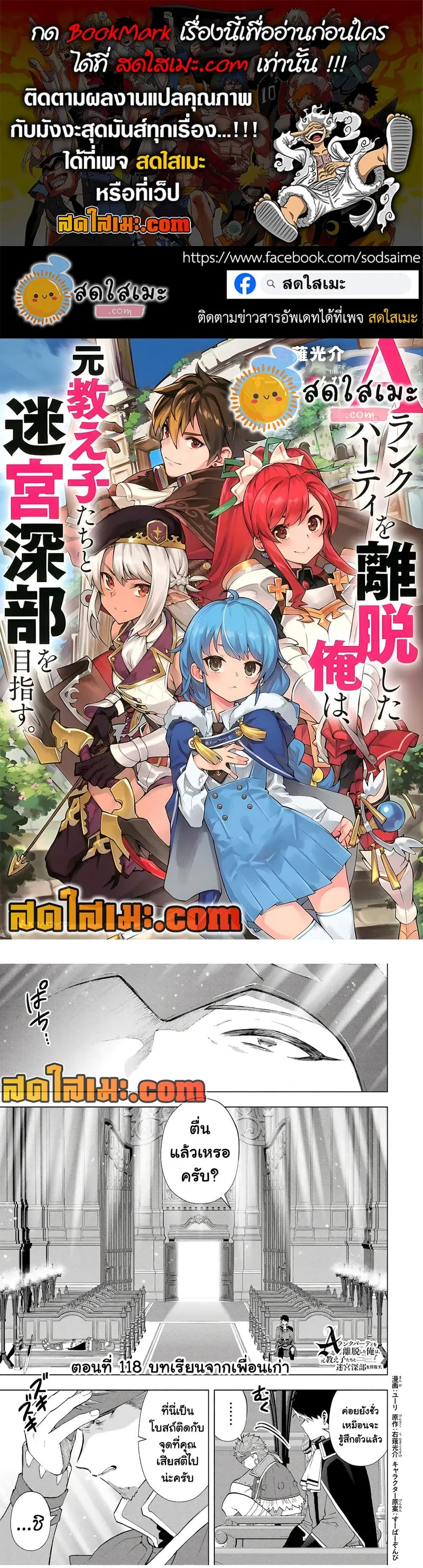 A Rank Party wo Ridatsu Shita Ore wa, Moto Oshiego Tachi to Meikyuu Shinbu wo Mezasu ตอนที่ 118 หน้า 1