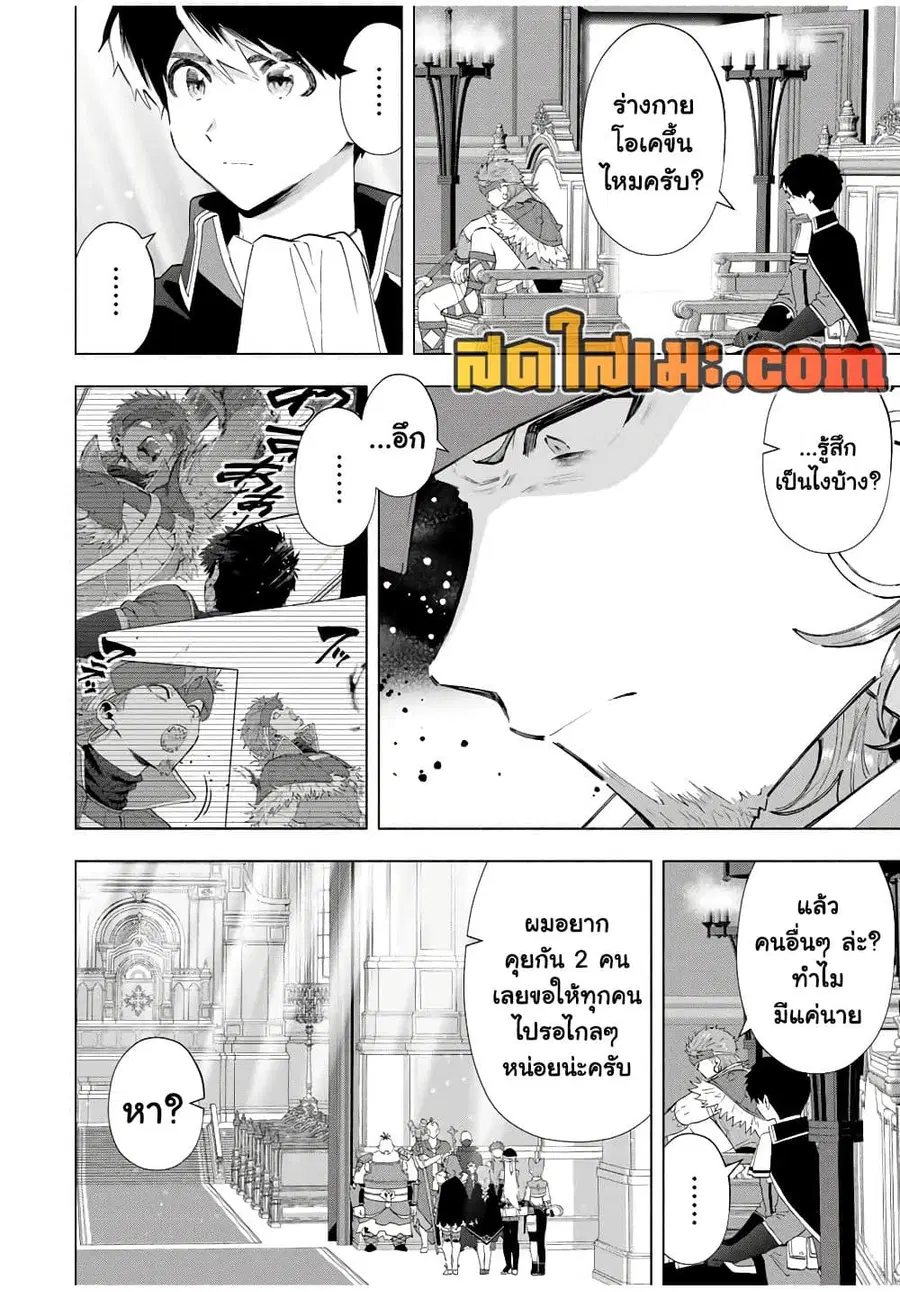A Rank Party wo Ridatsu Shita Ore wa, Moto Oshiego Tachi to Meikyuu Shinbu wo Mezasu ตอนที่ 118 หน้า 2