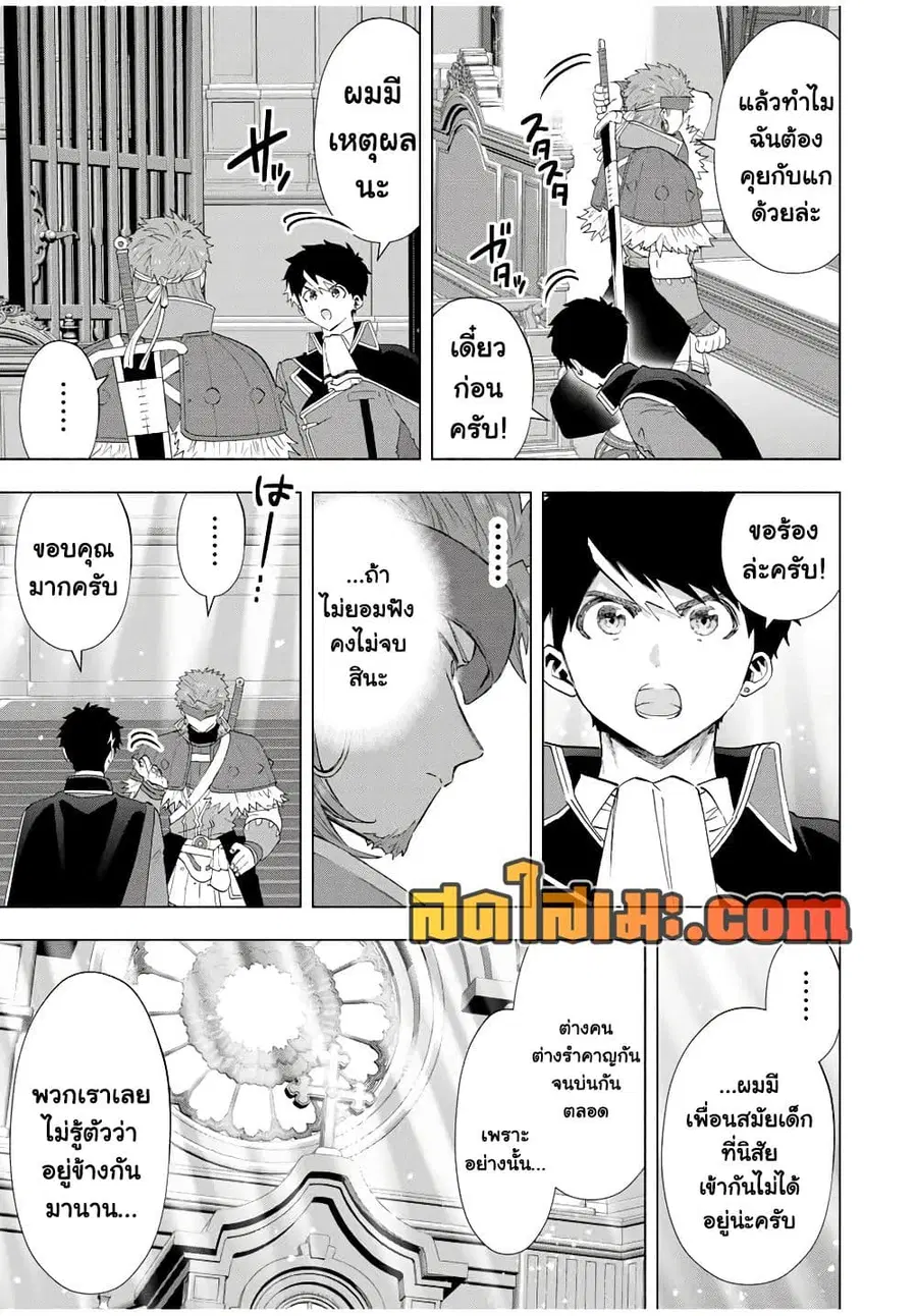A Rank Party wo Ridatsu Shita Ore wa, Moto Oshiego Tachi to Meikyuu Shinbu wo Mezasu ตอนที่ 118 หน้า 3
