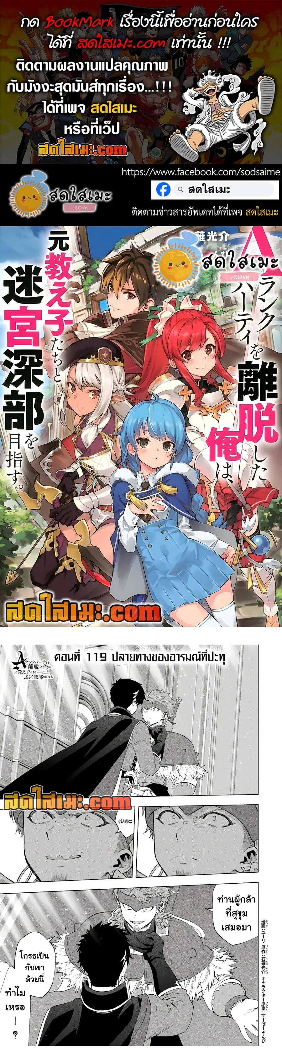 A Rank Party wo Ridatsu Shita Ore wa, Moto Oshiego Tachi to Meikyuu Shinbu wo Mezasu ตอนที่ 119 หน้า 1