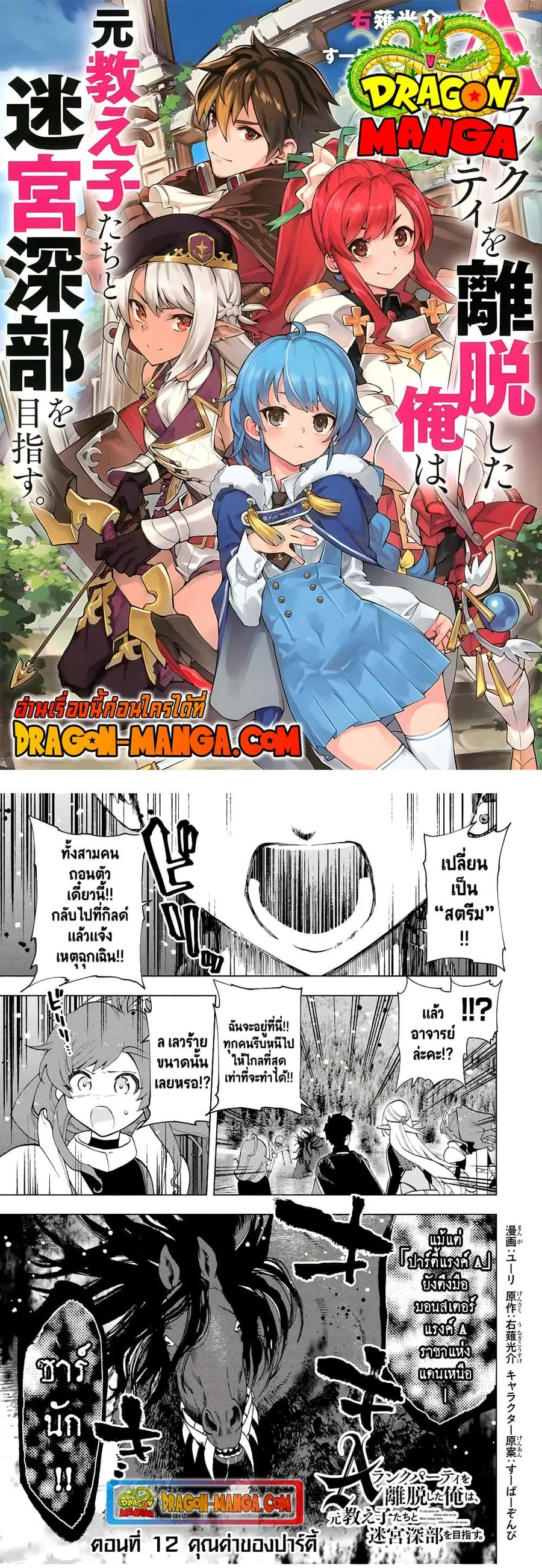 A Rank Party wo Ridatsu Shita Ore wa, Moto Oshiego Tachi to Meikyuu Shinbu wo Mezasu ตอนที่ 12 หน้า 1