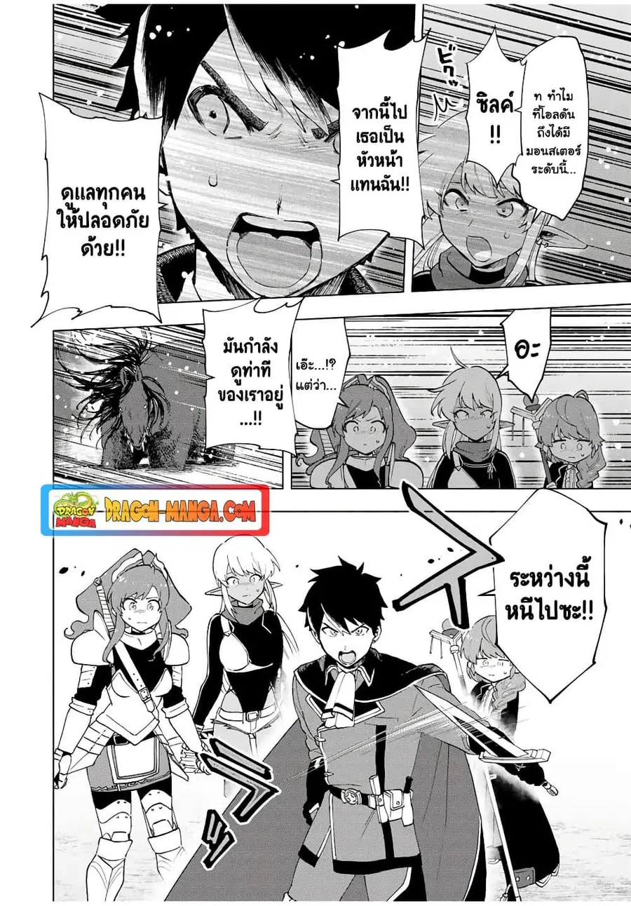 A Rank Party wo Ridatsu Shita Ore wa, Moto Oshiego Tachi to Meikyuu Shinbu wo Mezasu ตอนที่ 12 หน้า 2