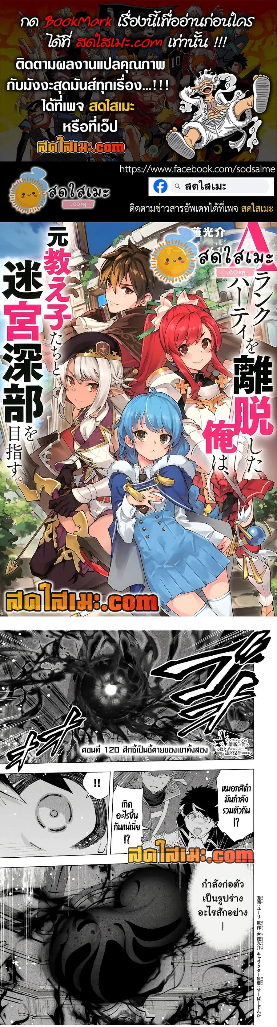 A Rank Party wo Ridatsu Shita Ore wa, Moto Oshiego Tachi to Meikyuu Shinbu wo Mezasu ตอนที่ 120 หน้า 1