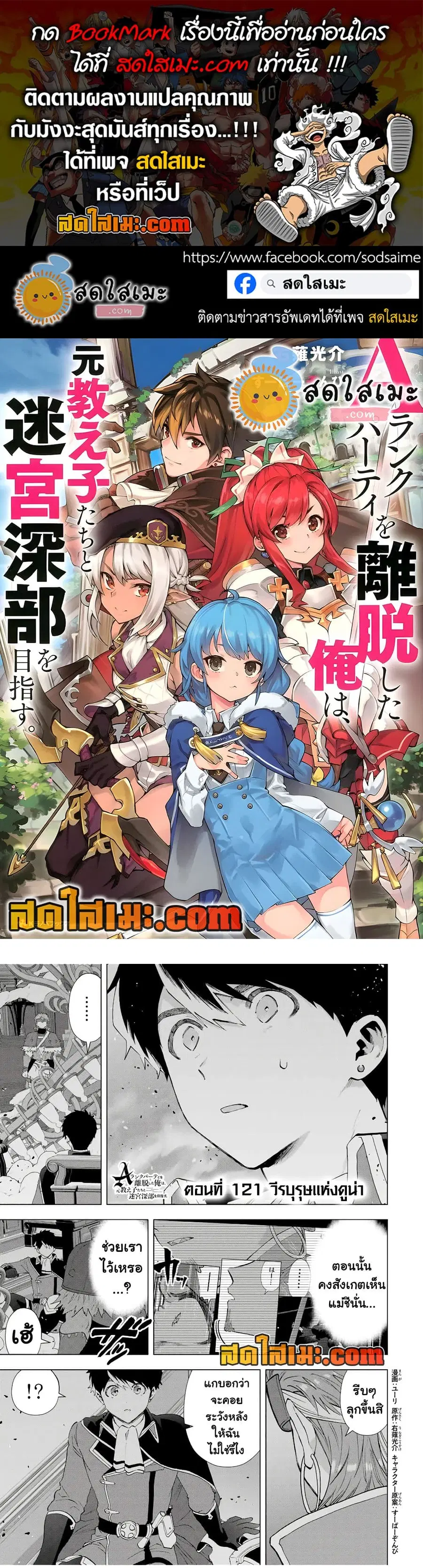 A Rank Party wo Ridatsu Shita Ore wa, Moto Oshiego Tachi to Meikyuu Shinbu wo Mezasu ตอนที่ 121 หน้า 1