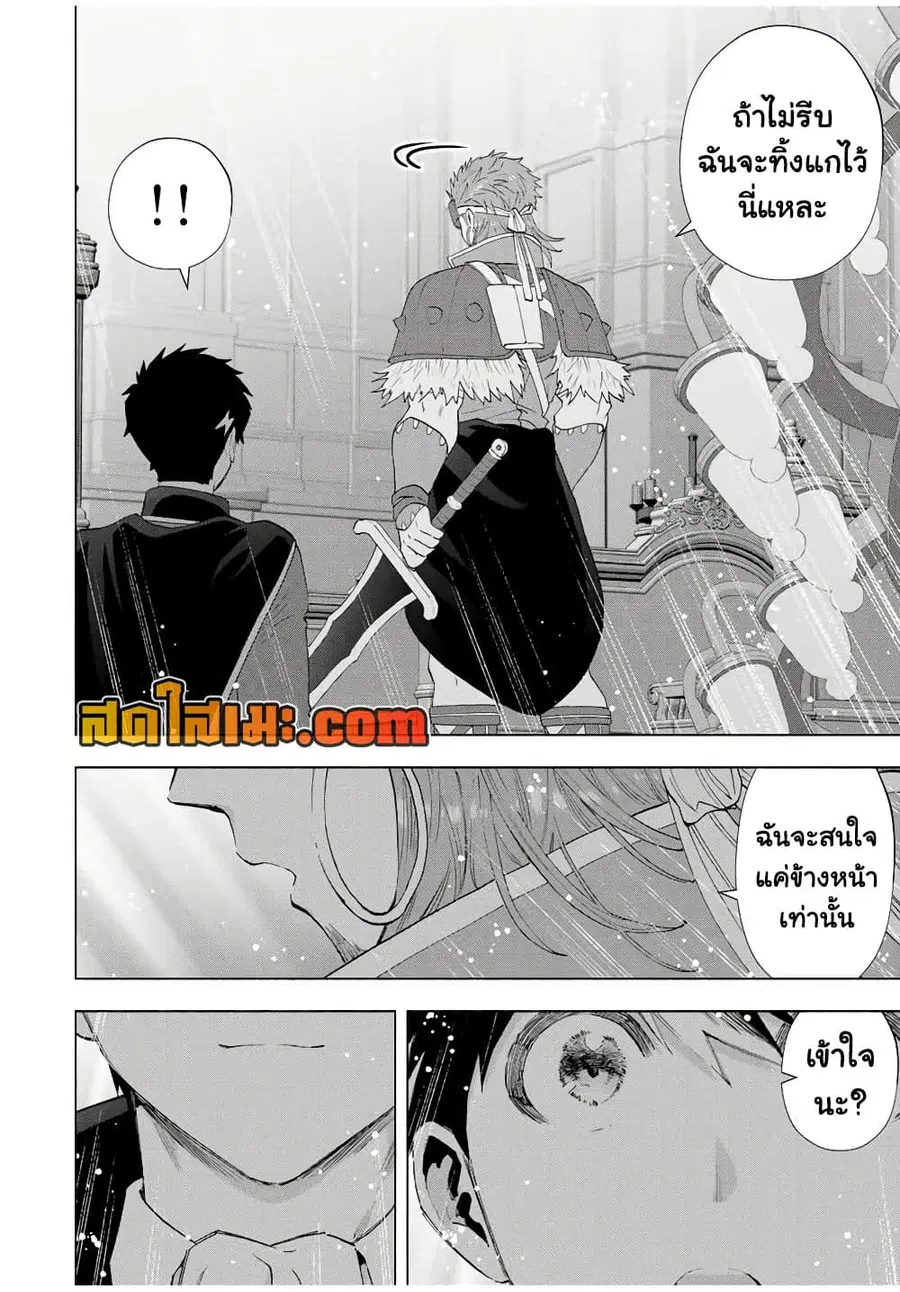A Rank Party wo Ridatsu Shita Ore wa, Moto Oshiego Tachi to Meikyuu Shinbu wo Mezasu ตอนที่ 121 หน้า 2