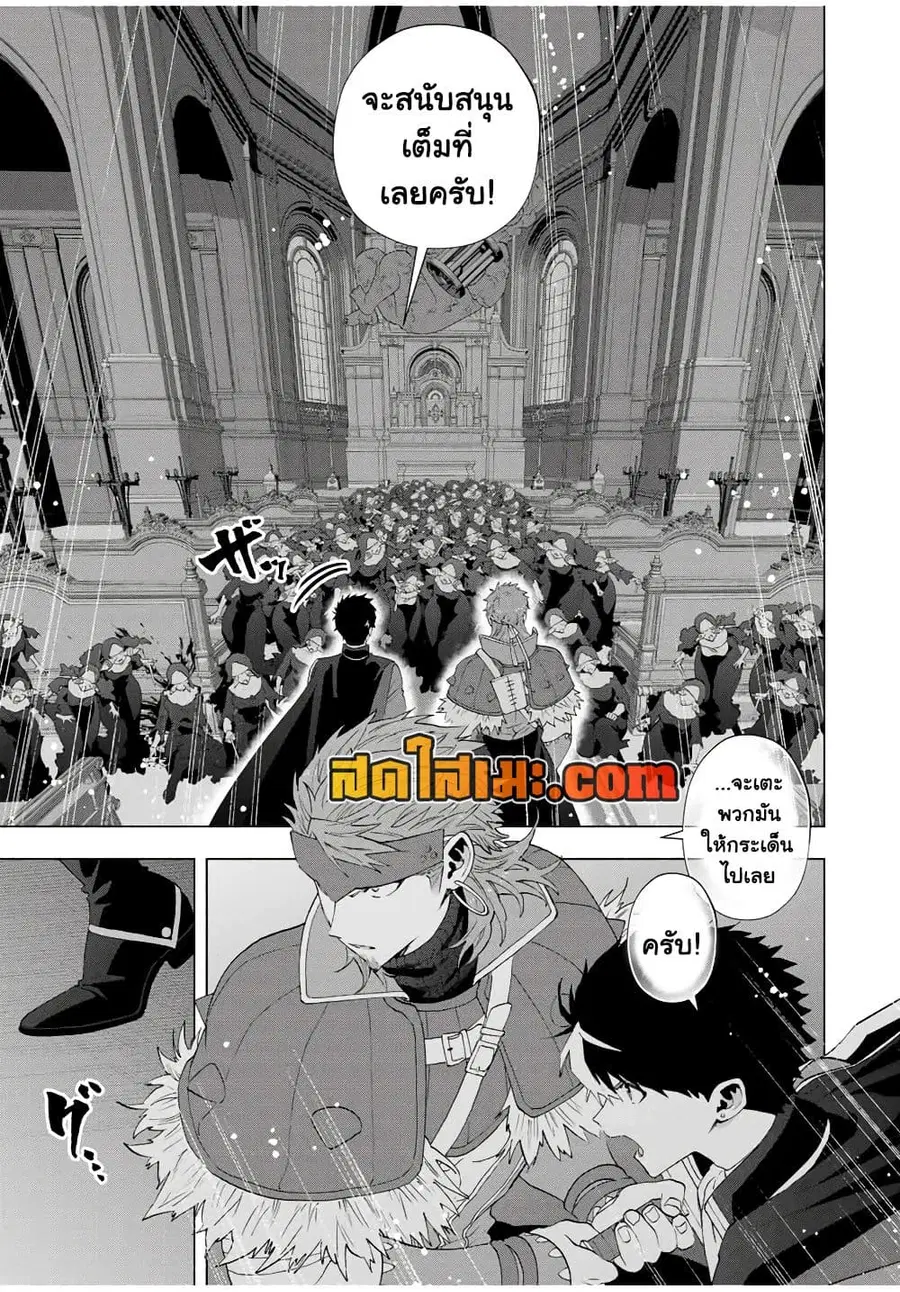 A Rank Party wo Ridatsu Shita Ore wa, Moto Oshiego Tachi to Meikyuu Shinbu wo Mezasu ตอนที่ 121 หน้า 3