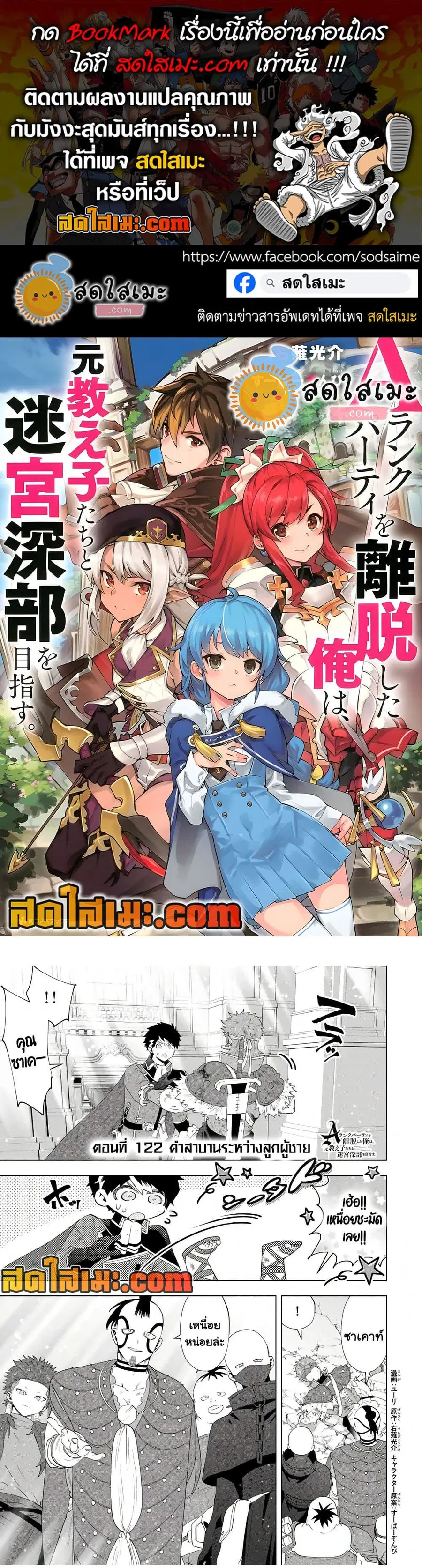 A Rank Party wo Ridatsu Shita Ore wa, Moto Oshiego Tachi to Meikyuu Shinbu wo Mezasu ตอนที่ 122 หน้า 1