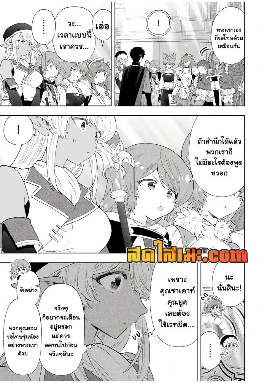 A Rank Party wo Ridatsu Shita Ore wa, Moto Oshiego Tachi to Meikyuu Shinbu wo Mezasu ตอนที่ 122 หน้า 3