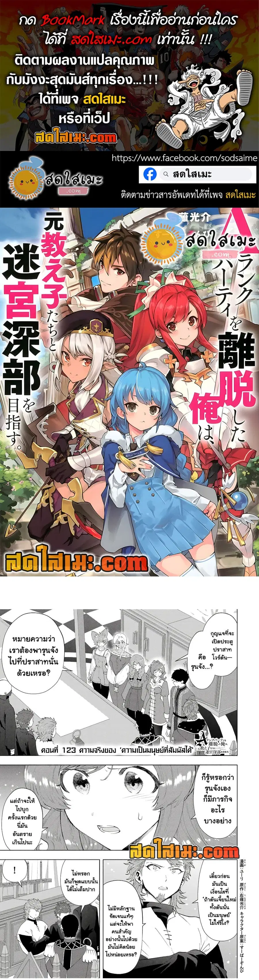 A Rank Party wo Ridatsu Shita Ore wa, Moto Oshiego Tachi to Meikyuu Shinbu wo Mezasu ตอนที่ 123 หน้า 1