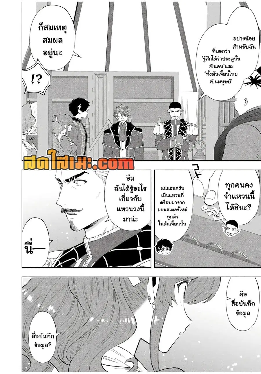 A Rank Party wo Ridatsu Shita Ore wa, Moto Oshiego Tachi to Meikyuu Shinbu wo Mezasu ตอนที่ 123 หน้า 2