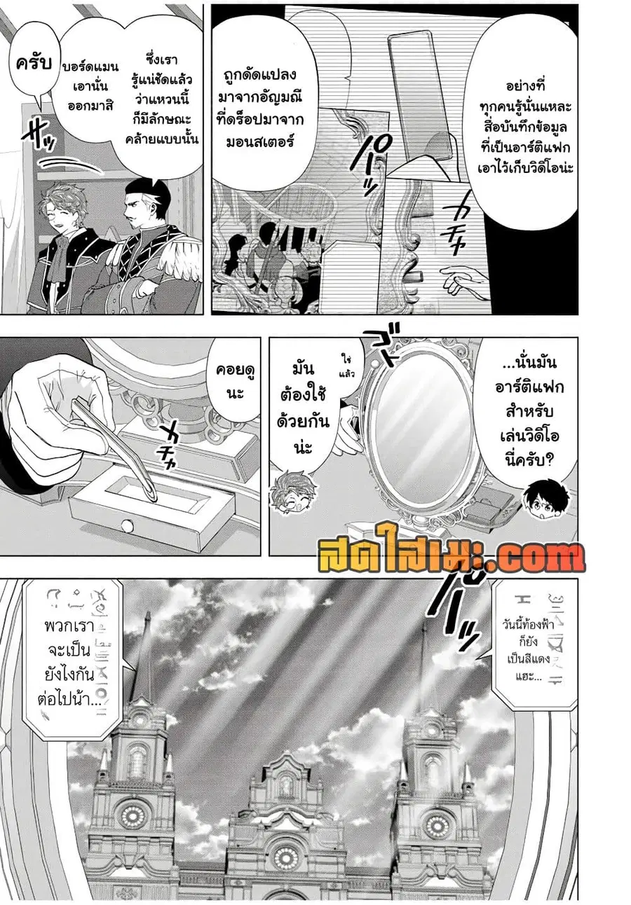 A Rank Party wo Ridatsu Shita Ore wa, Moto Oshiego Tachi to Meikyuu Shinbu wo Mezasu ตอนที่ 123 หน้า 3