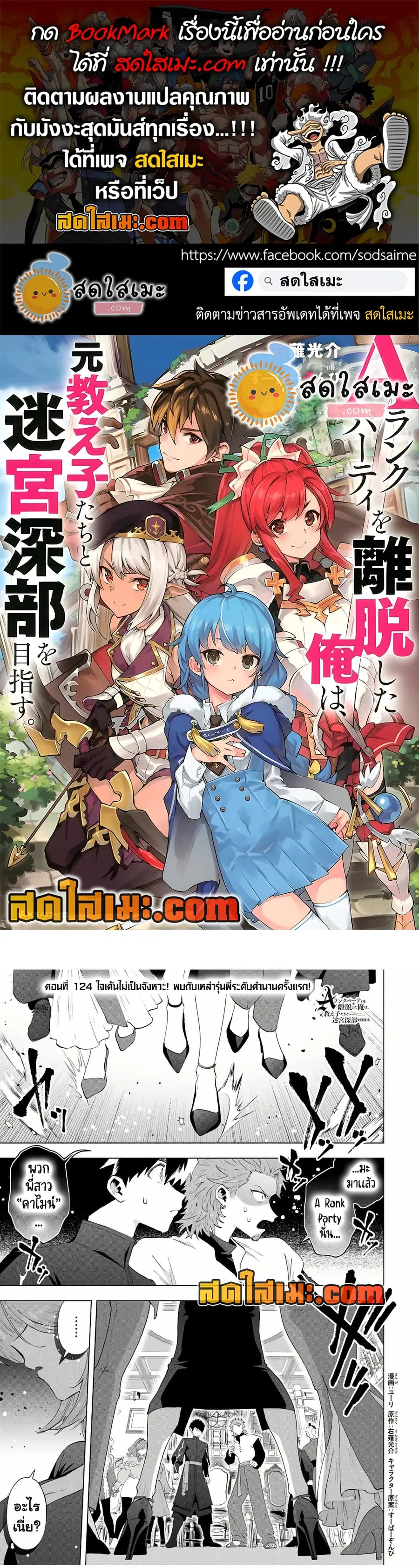 A Rank Party wo Ridatsu Shita Ore wa, Moto Oshiego Tachi to Meikyuu Shinbu wo Mezasu ตอนที่ 124 หน้า 1