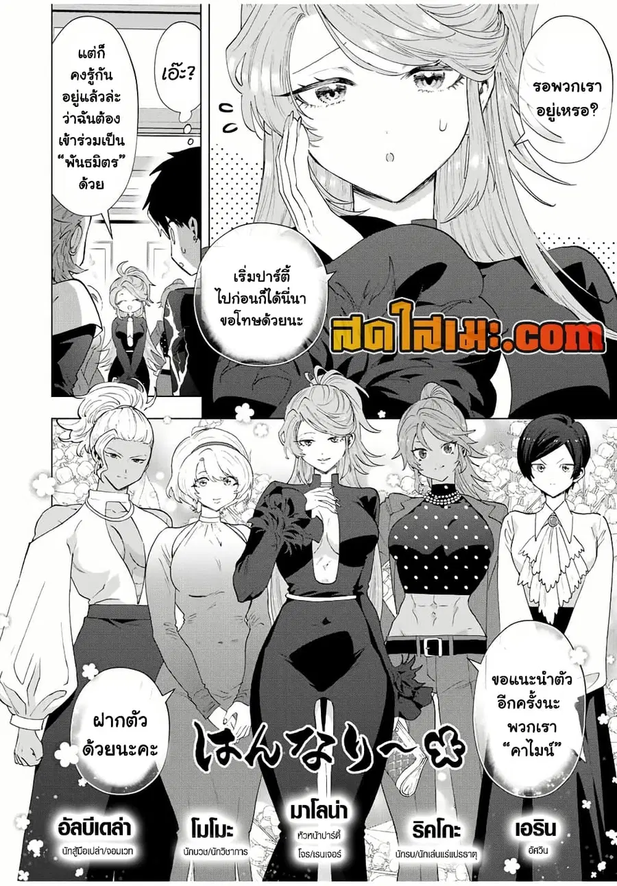 A Rank Party wo Ridatsu Shita Ore wa, Moto Oshiego Tachi to Meikyuu Shinbu wo Mezasu ตอนที่ 124 หน้า 2
