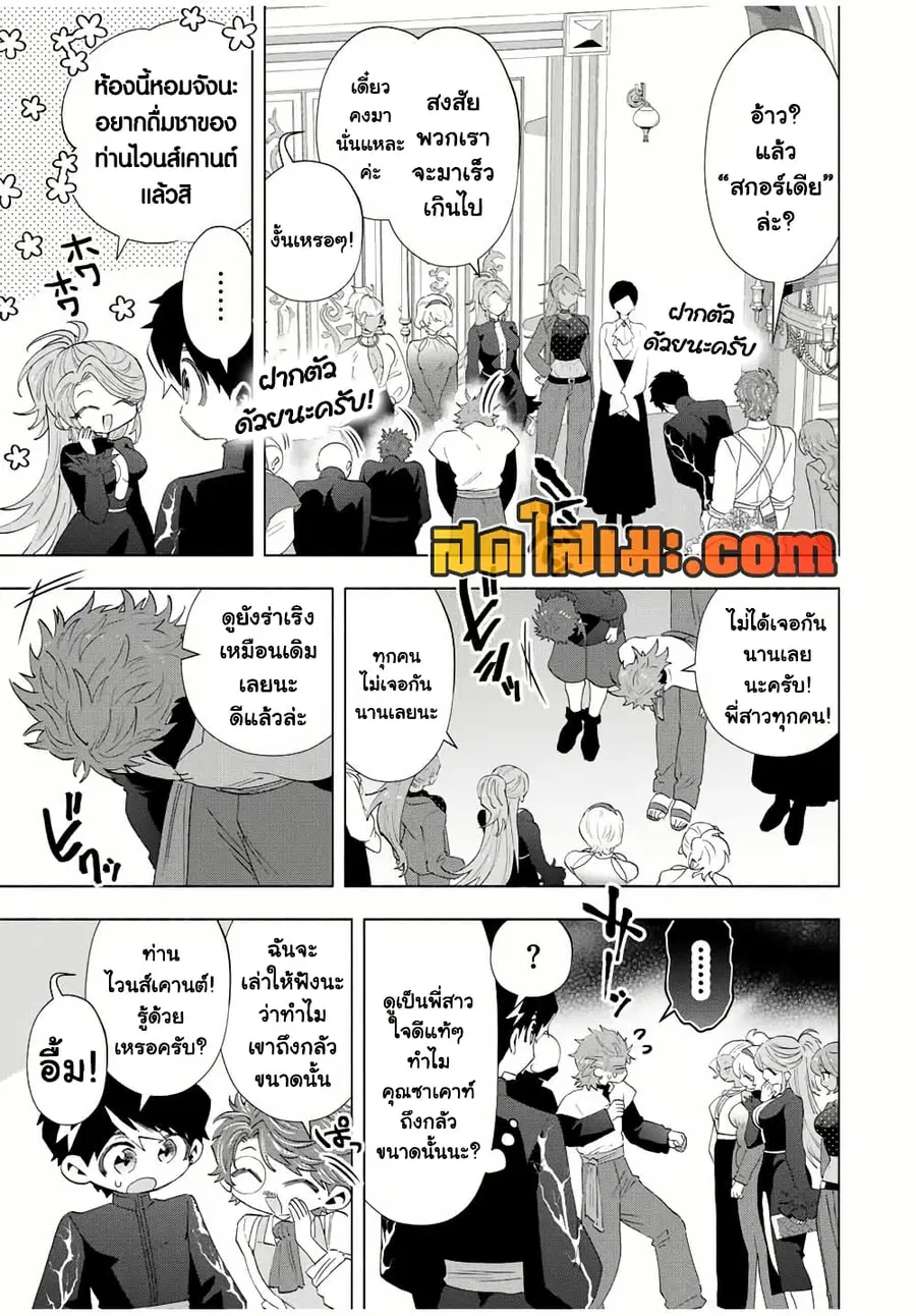 A Rank Party wo Ridatsu Shita Ore wa, Moto Oshiego Tachi to Meikyuu Shinbu wo Mezasu ตอนที่ 124 หน้า 3
